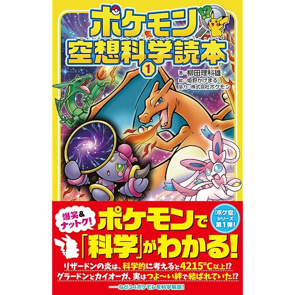 ポケットモンスター ~サトシとゴウの物語!~ (2) (てんとう虫コミックス